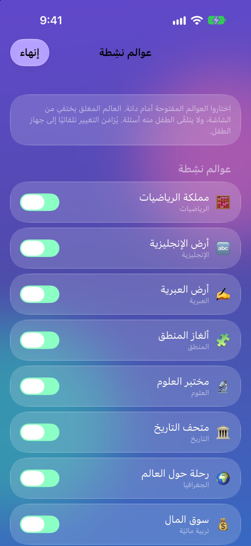 العوالم المفعّلة لكلّ طفل