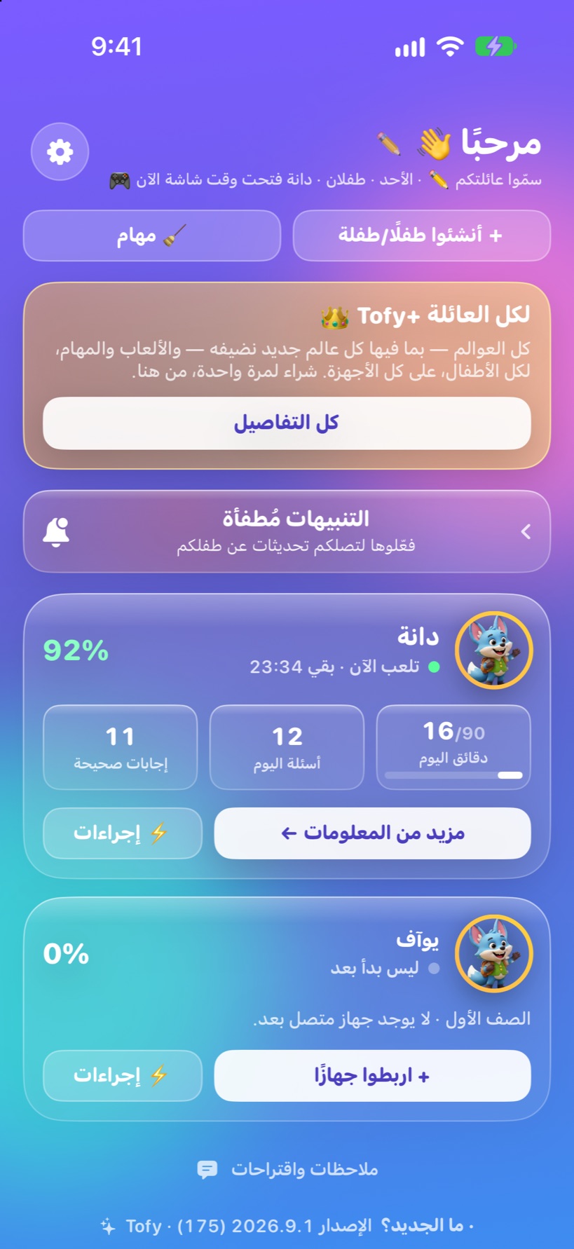 لوحة العائلة على هاتف أحد الوالدين