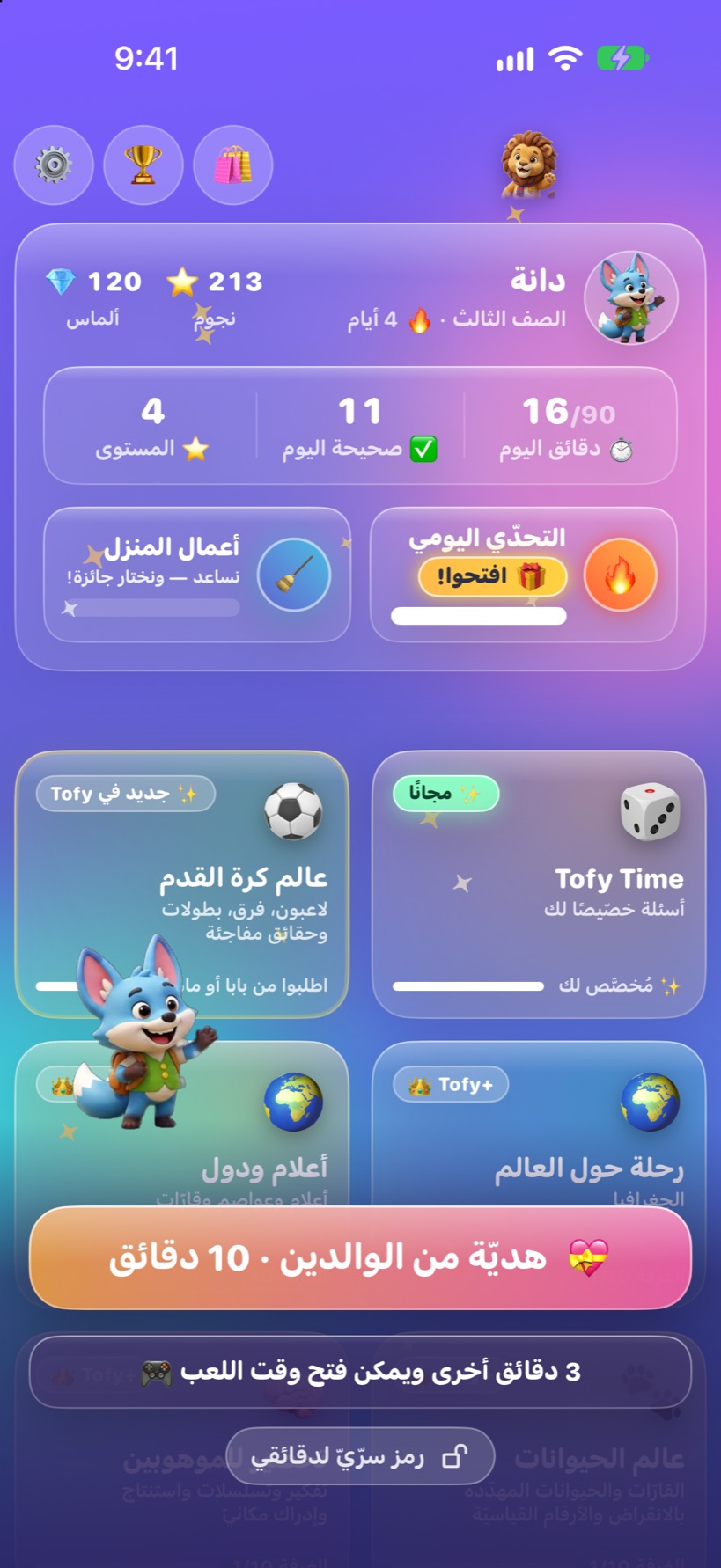 الشاشة الرئيسية للطفل