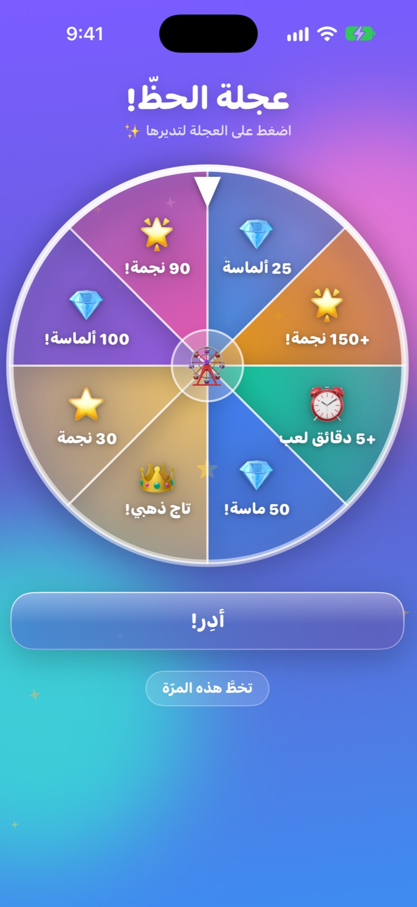 عجلة الجوائز