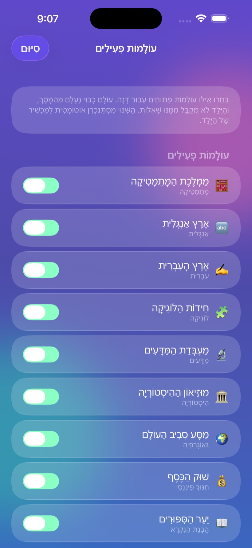 עולמות פעילים לכל ילד