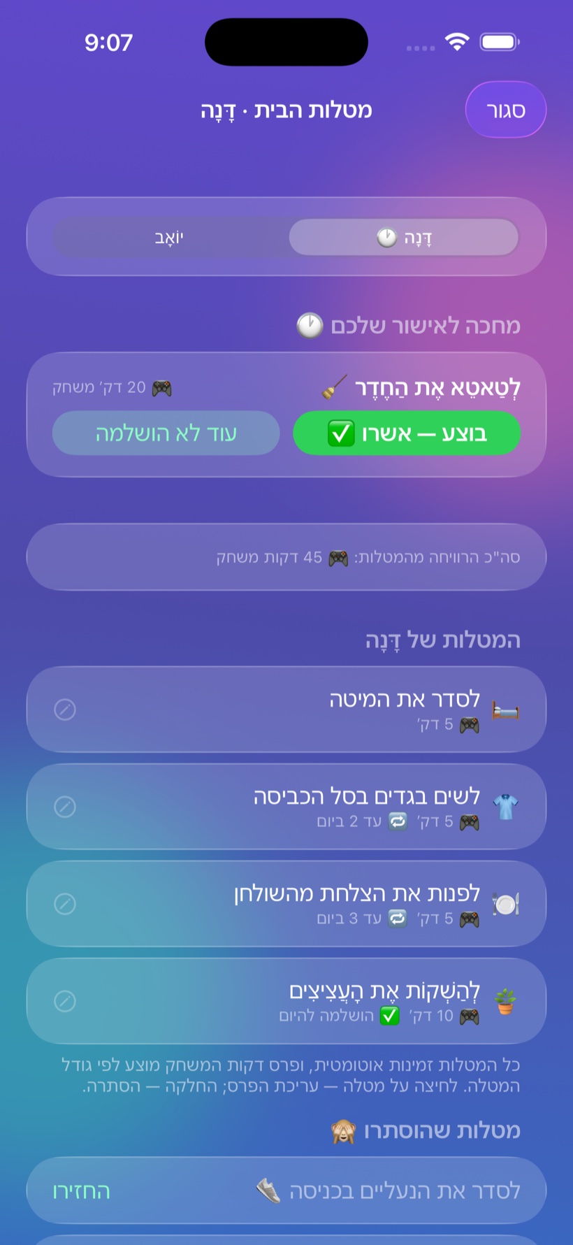 אישור מטלות