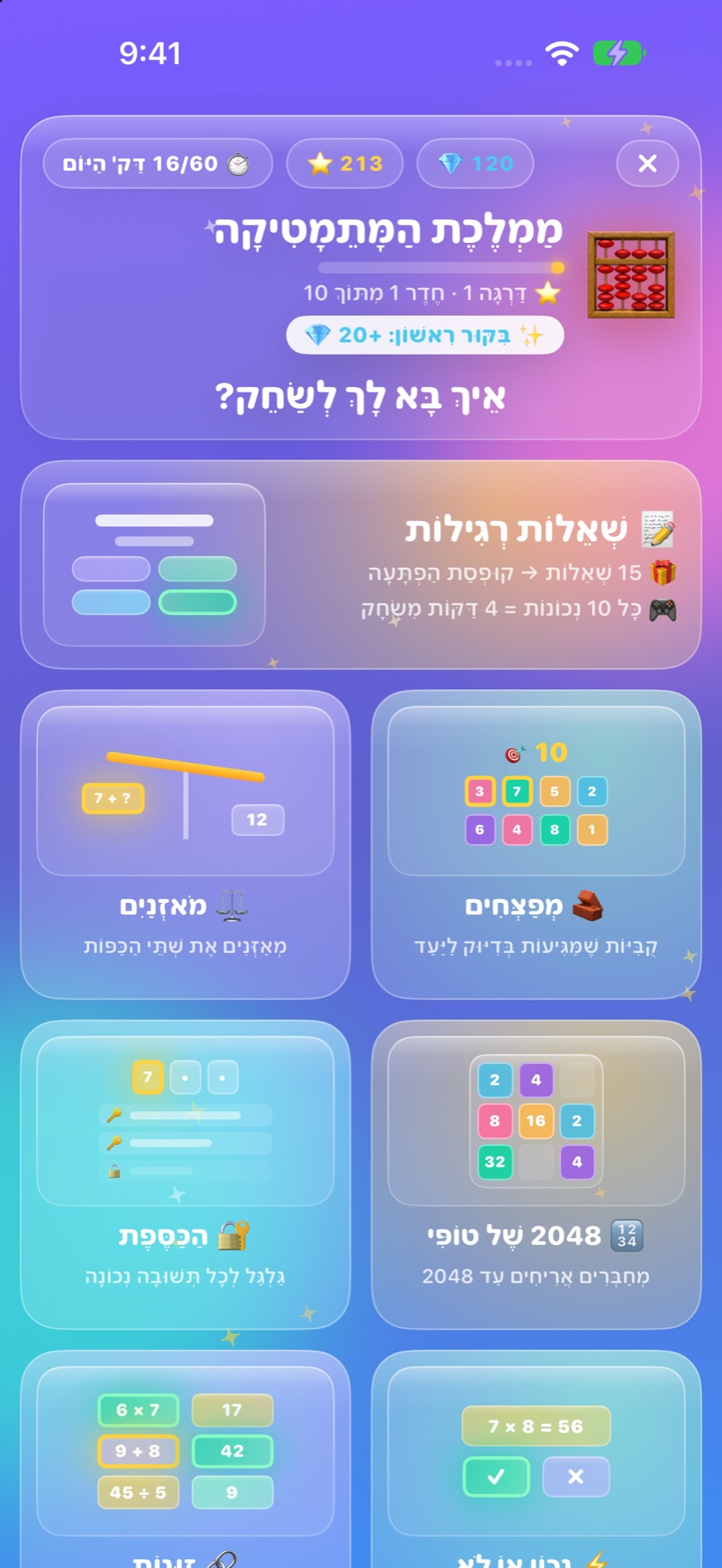 בוחרים איך לשחק