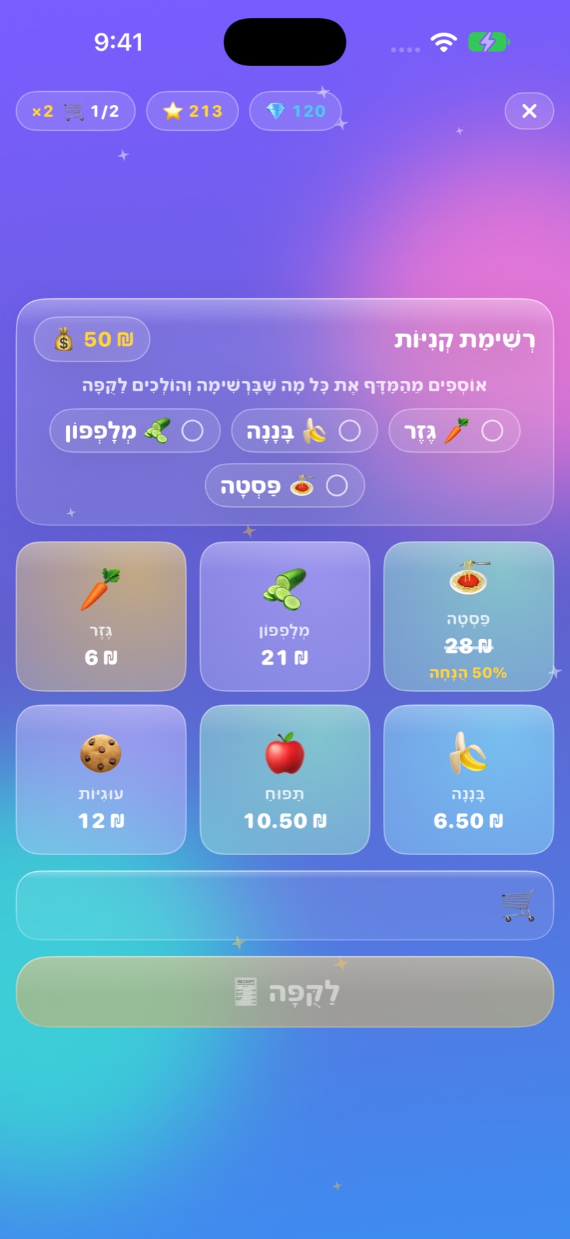 המכולת — קונים ומקבלים עודף