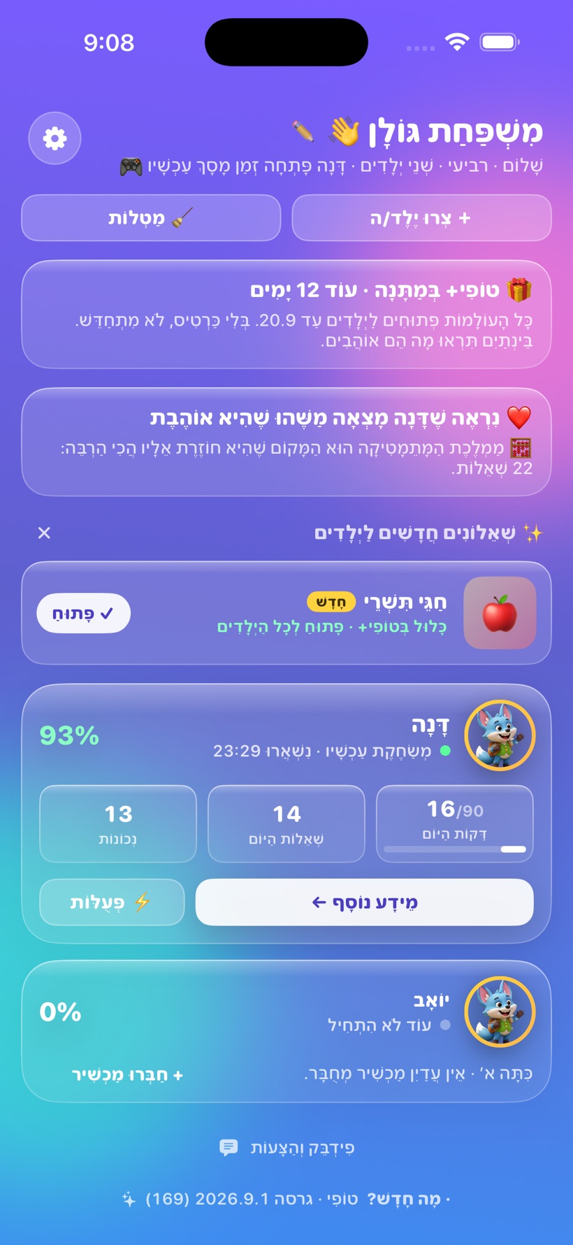 לוח המשפחה אצל ההורה