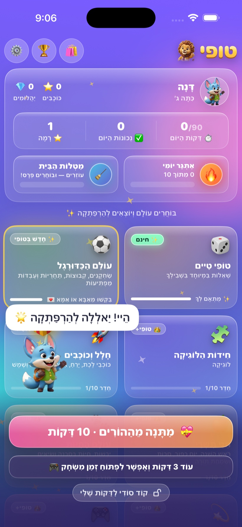 מסך הבית של הילד