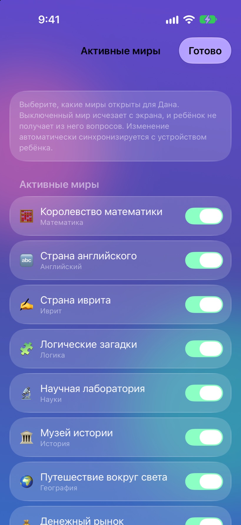 Активные миры для каждого ребёнка