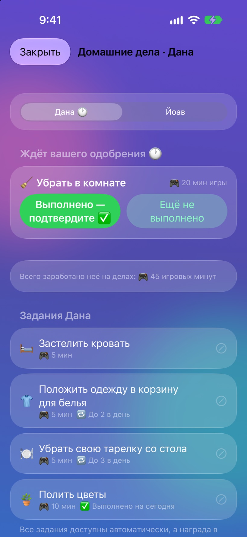 Подтверждение домашних дел