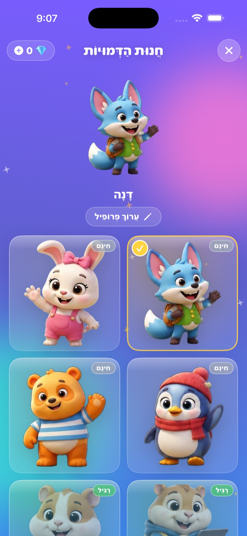 חנות הדמויות