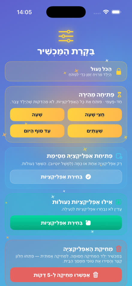 בקרת המכשיר